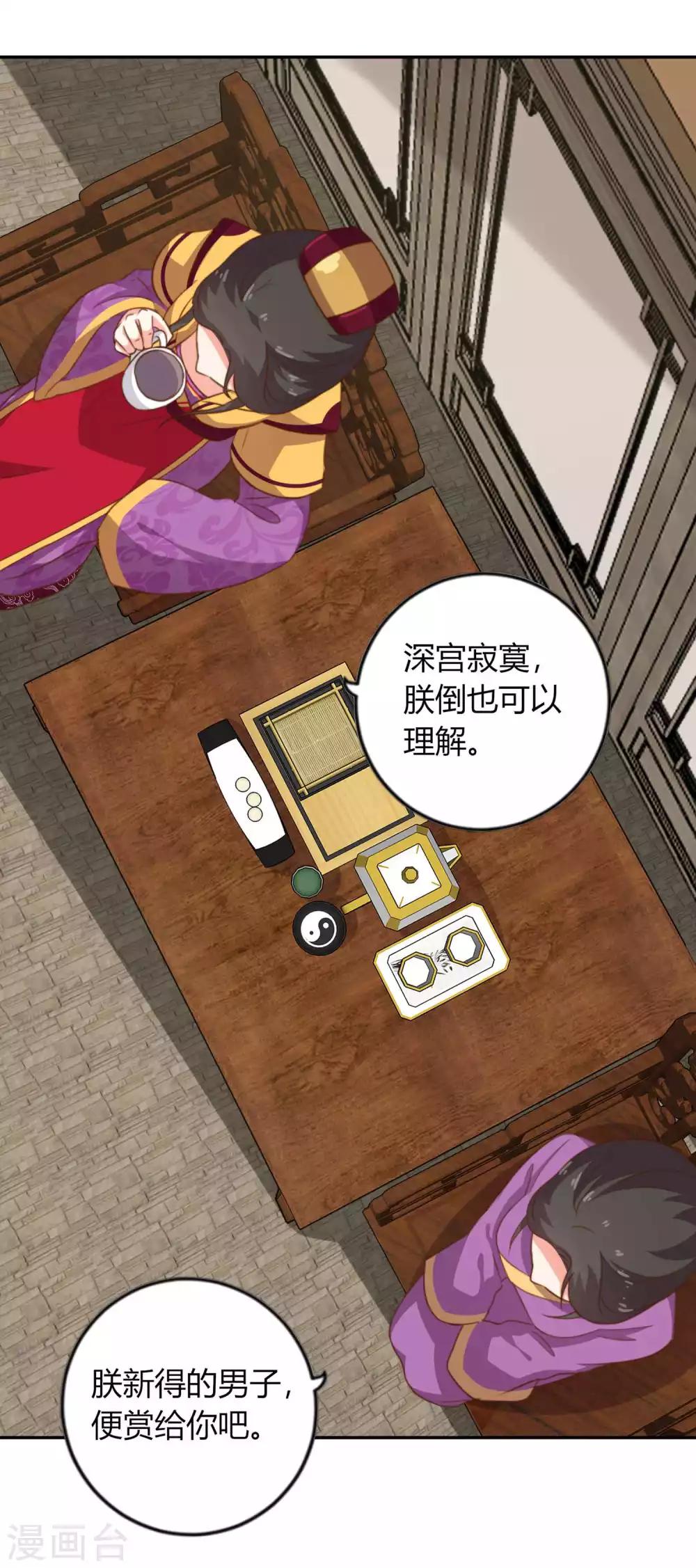 替身女帝的完美逆襲 - 第4話 朕的男人你想都不要想 - 5