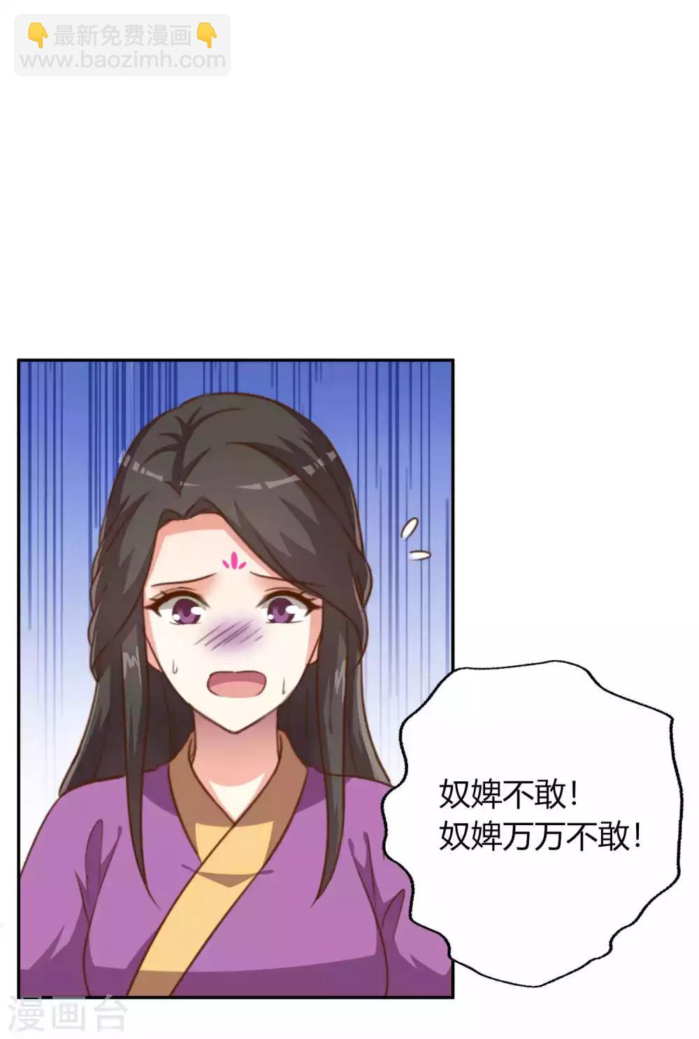 替身女帝的完美逆襲 - 第4話 朕的男人你想都不要想 - 1