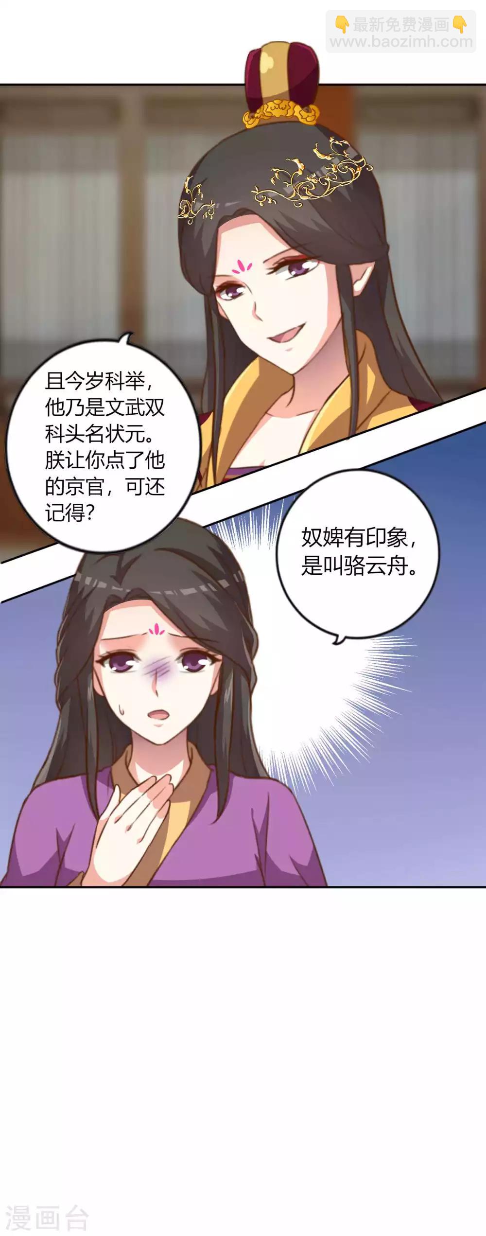 替身女帝的完美逆襲 - 第4話 朕的男人你想都不要想 - 4