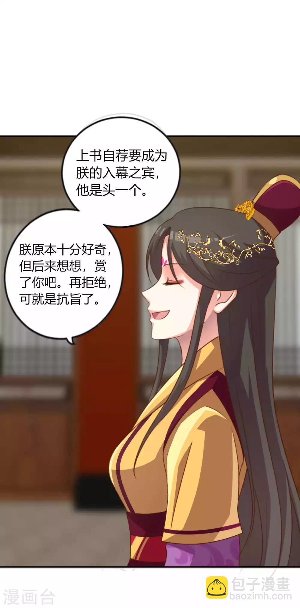 替身女帝的完美逆襲 - 第4話 朕的男人你想都不要想 - 5