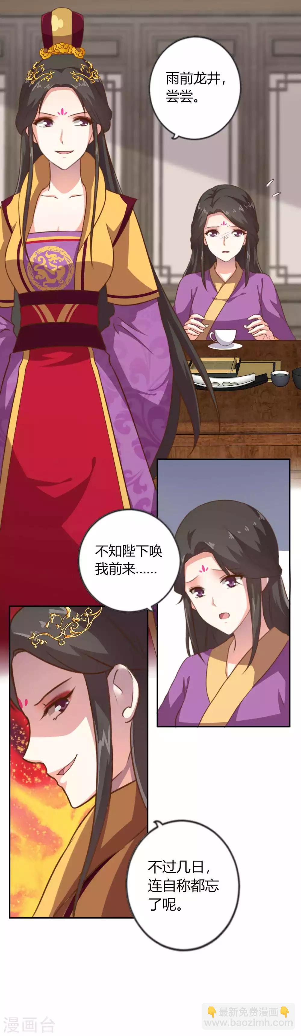 替身女帝的完美逆襲 - 第4話 朕的男人你想都不要想 - 4