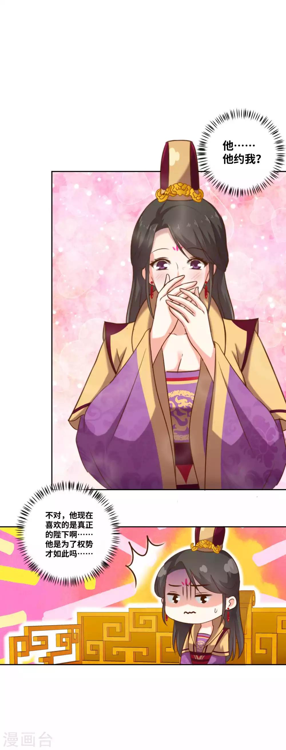 替身女帝的完美逆襲 - 第6話 今夜我是你的駱郎 - 4