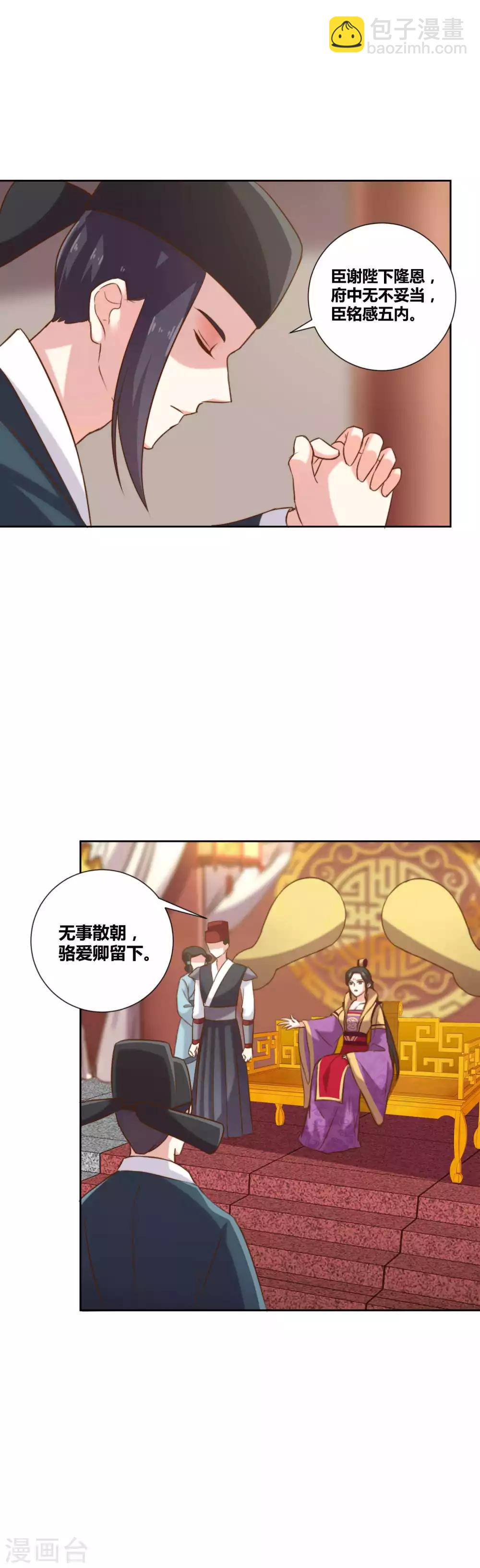 替身女帝的完美逆襲 - 第6話 今夜我是你的駱郎 - 4