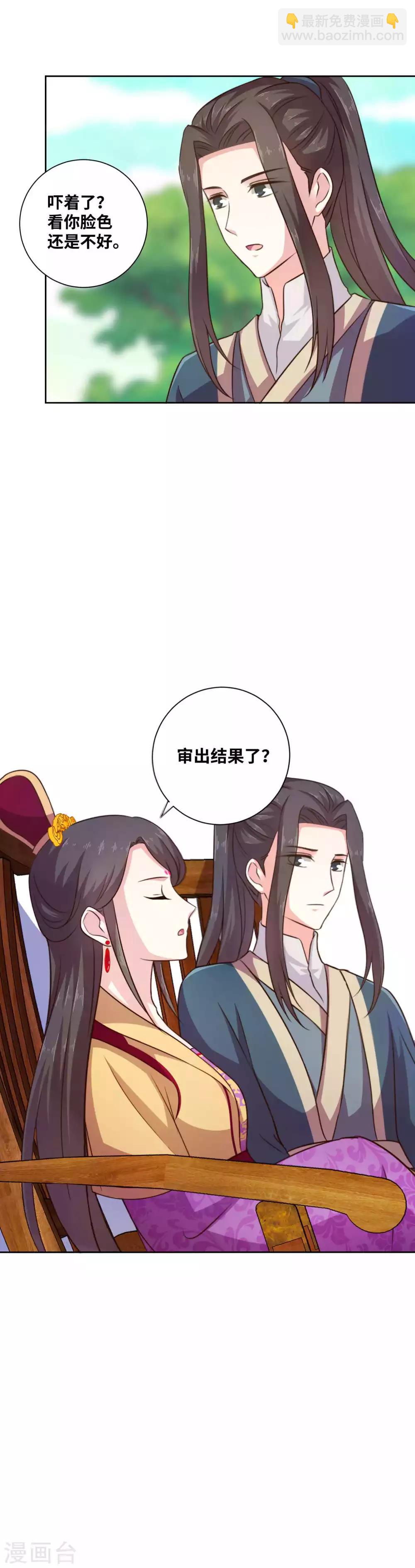 替身女帝的完美逆襲 - 第8話 傷了陛下定要讓他不好過 - 2