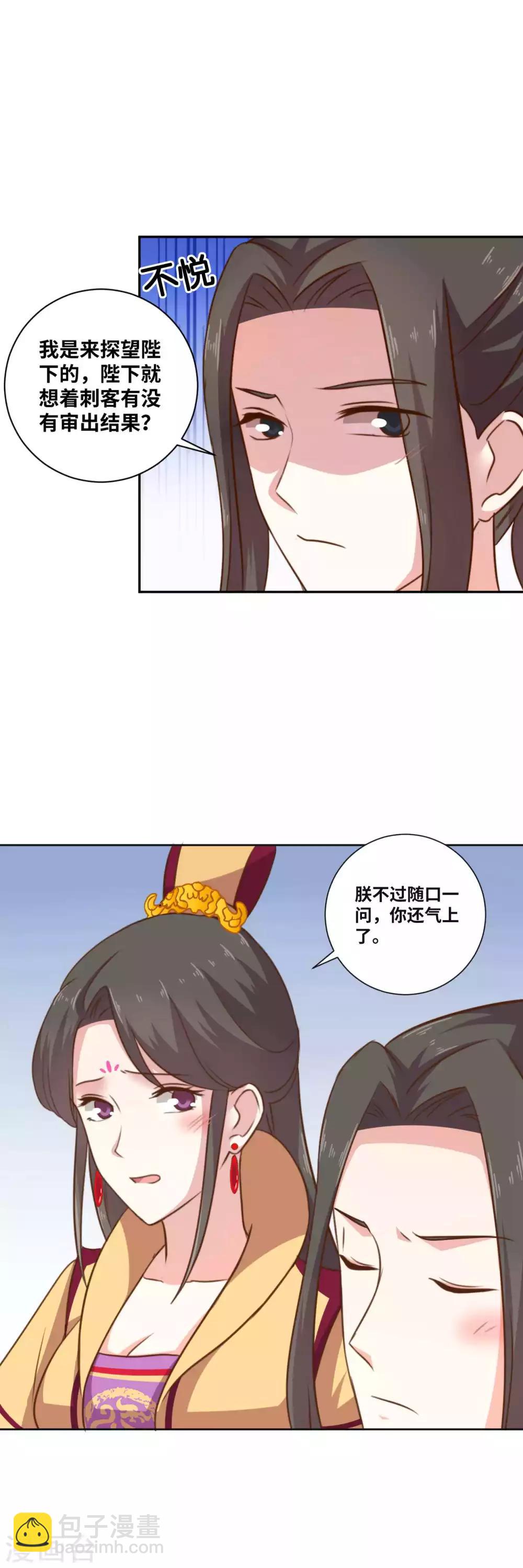 替身女帝的完美逆襲 - 第8話 傷了陛下定要讓他不好過 - 3