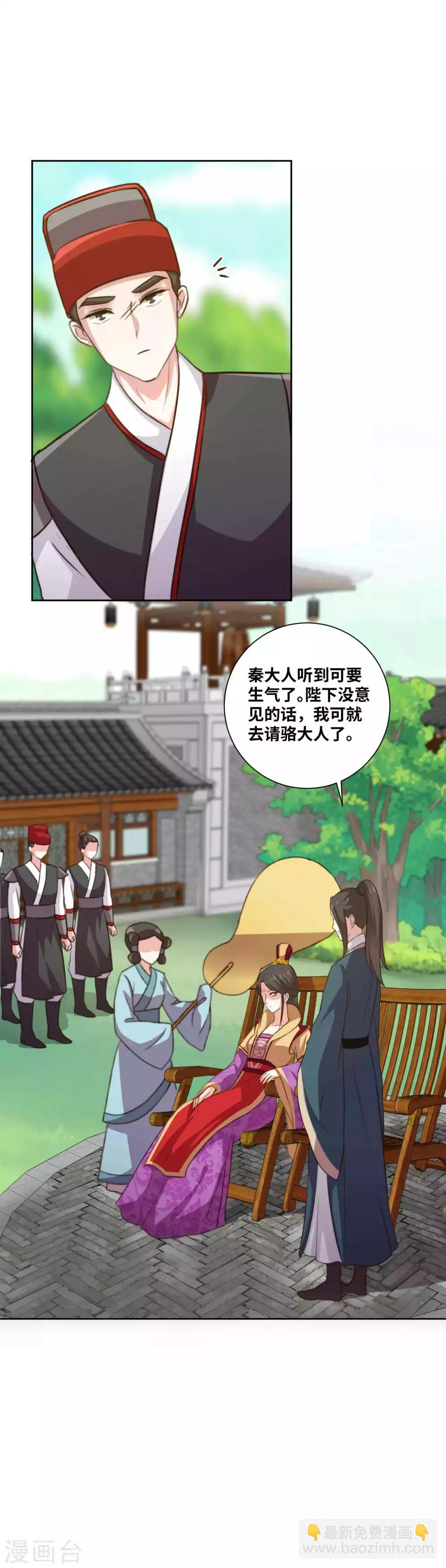 替身女帝的完美逆襲 - 第8話 傷了陛下定要讓他不好過 - 4