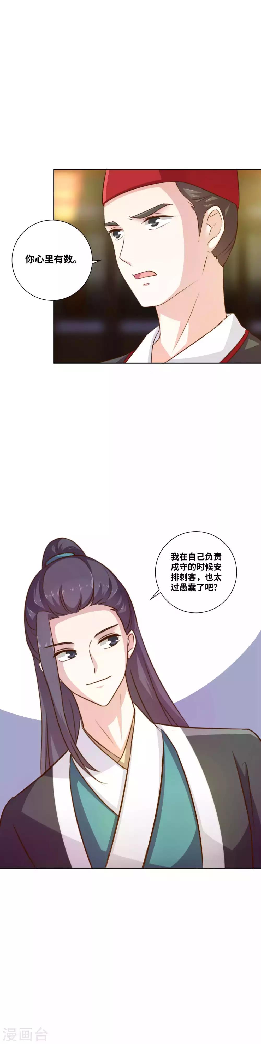 替身女帝的完美逆襲 - 第8話 傷了陛下定要讓他不好過 - 2