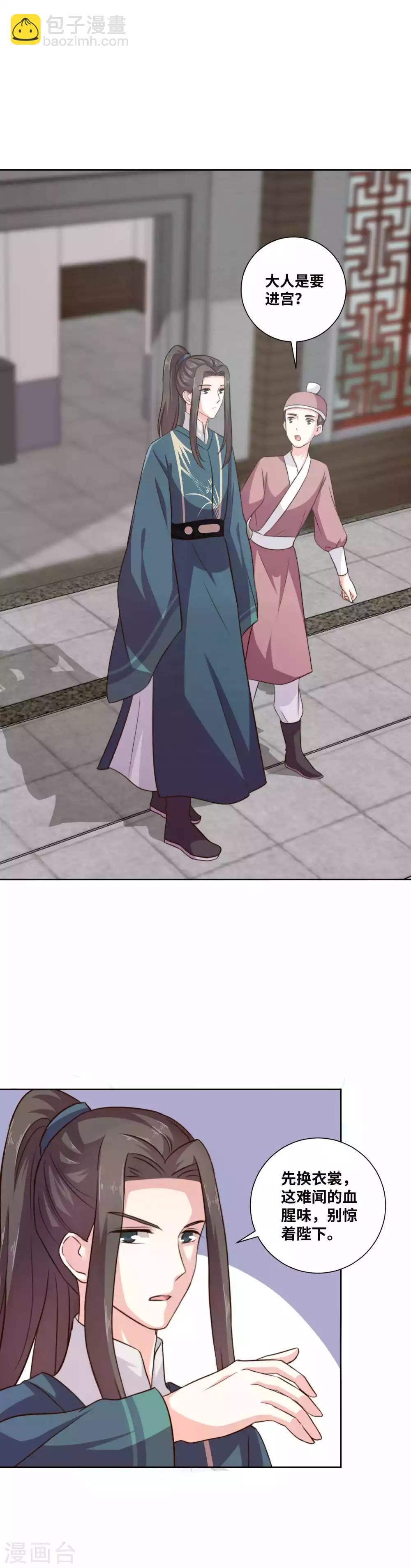 替身女帝的完美逆襲 - 第8話 傷了陛下定要讓他不好過 - 4