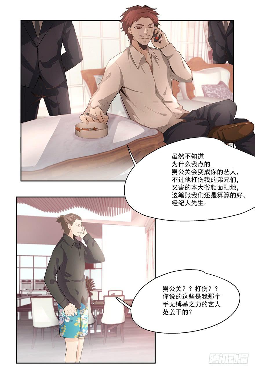 21.闯祸精-第21话