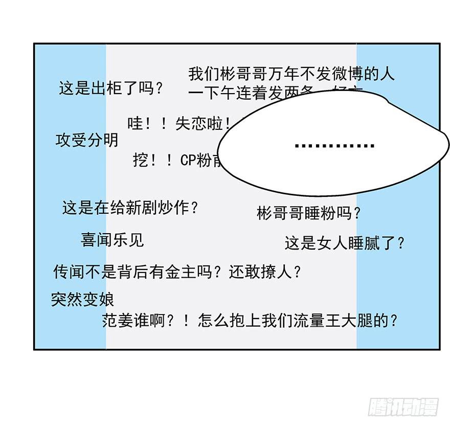 替身太搶戲 - 57.採訪 - 3