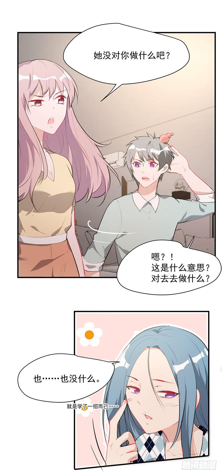 76.离她远点-第79话