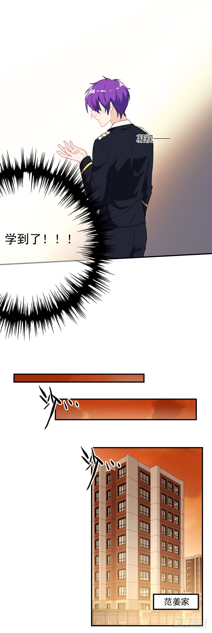 76.离她远点-第79话