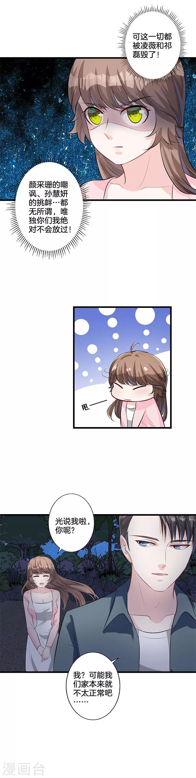 第28话 过敏？-第29话