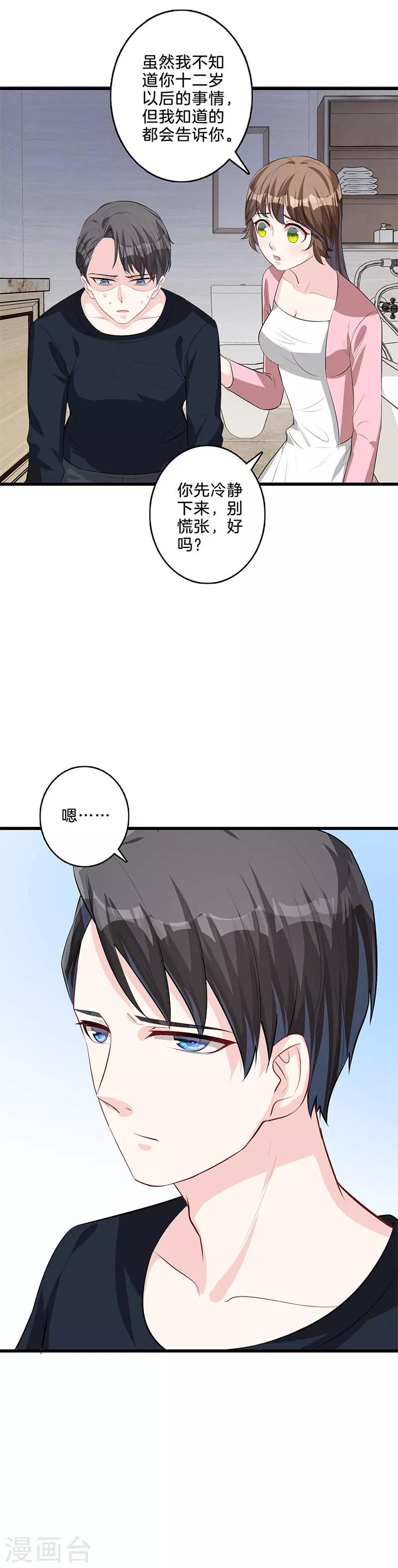 第30话 同一战线-第31话