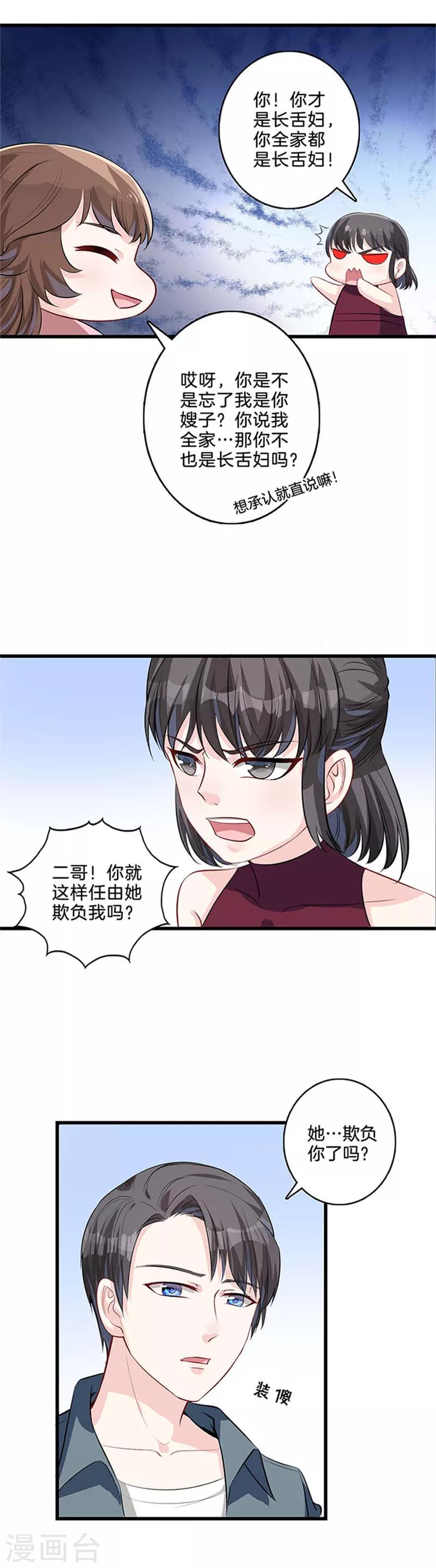 第32话 找茬-第33话