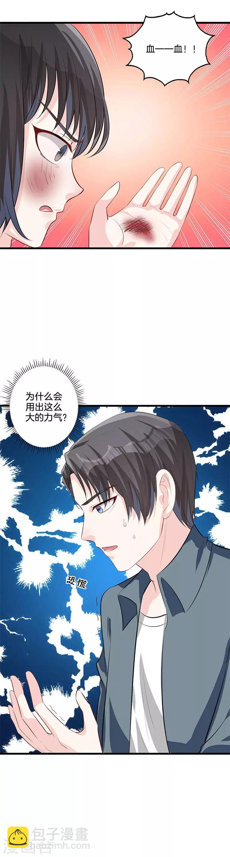 第32话 找茬-第33话