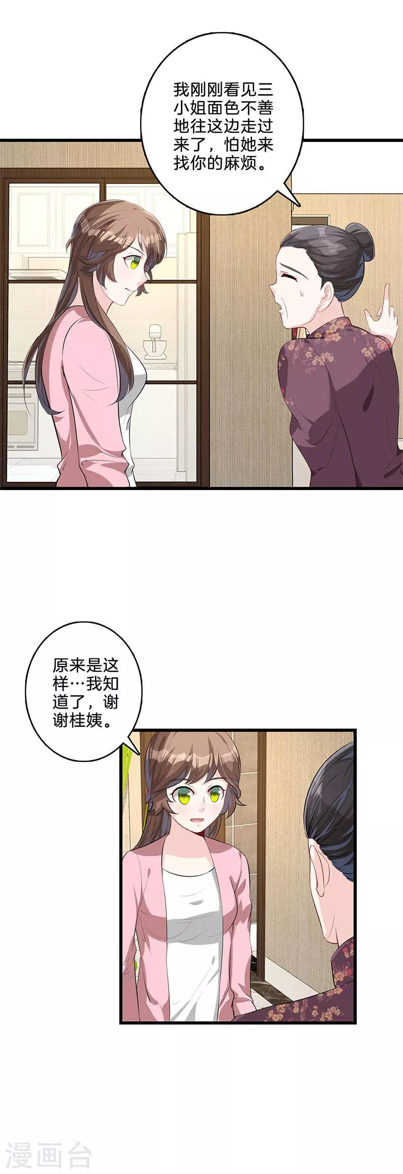 第32话 找茬-第33话