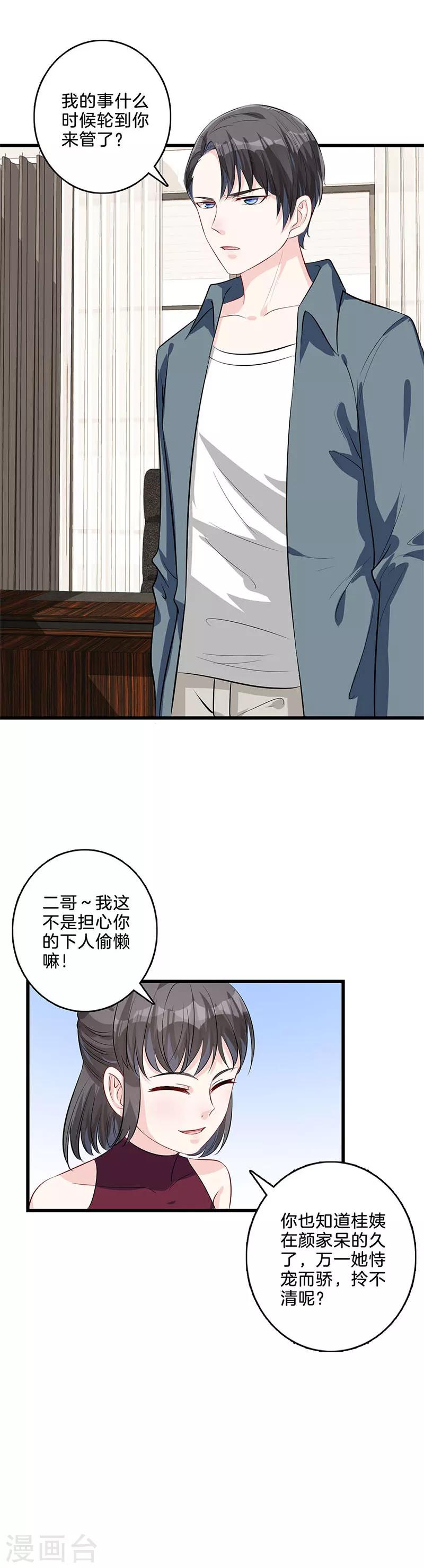 第32话 找茬-第33话