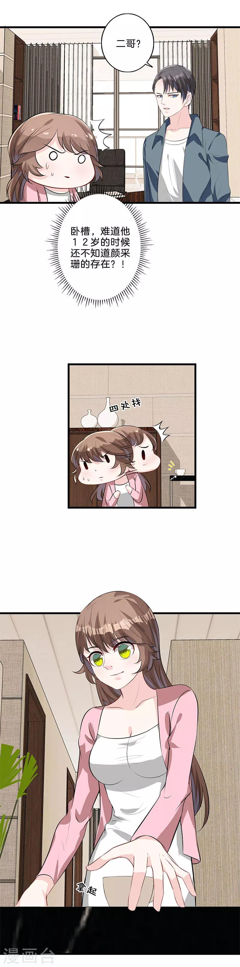 第32话 找茬-第33话