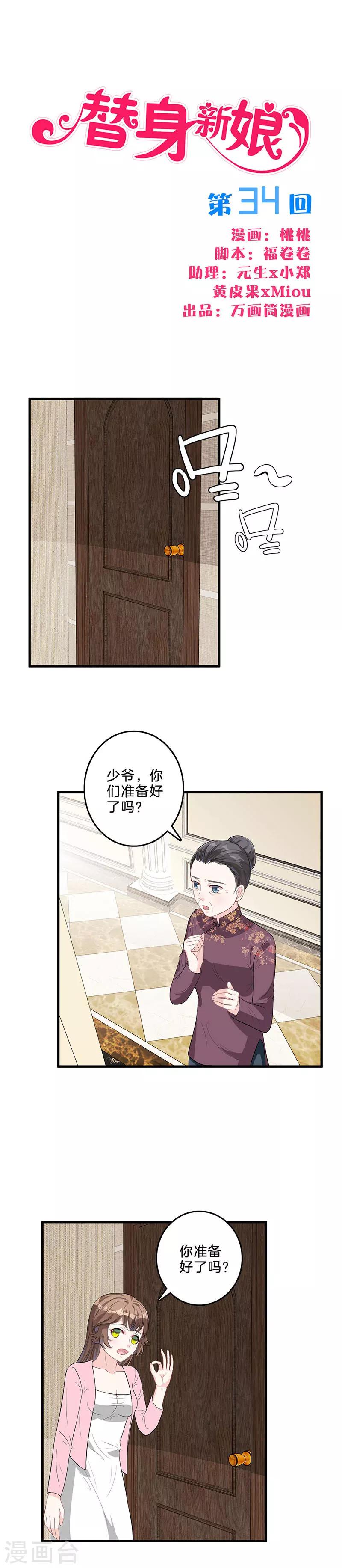 第34话 装病-第35话