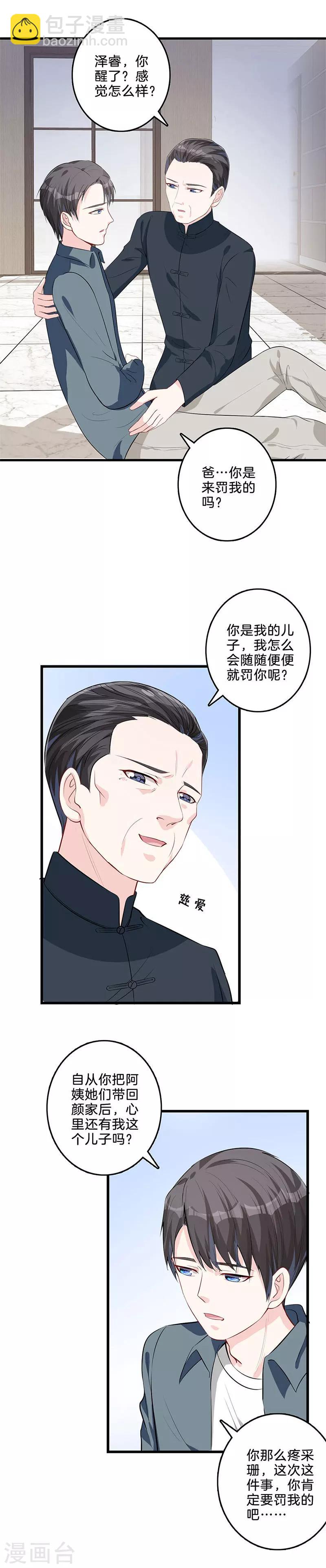 第34话 装病-第35话