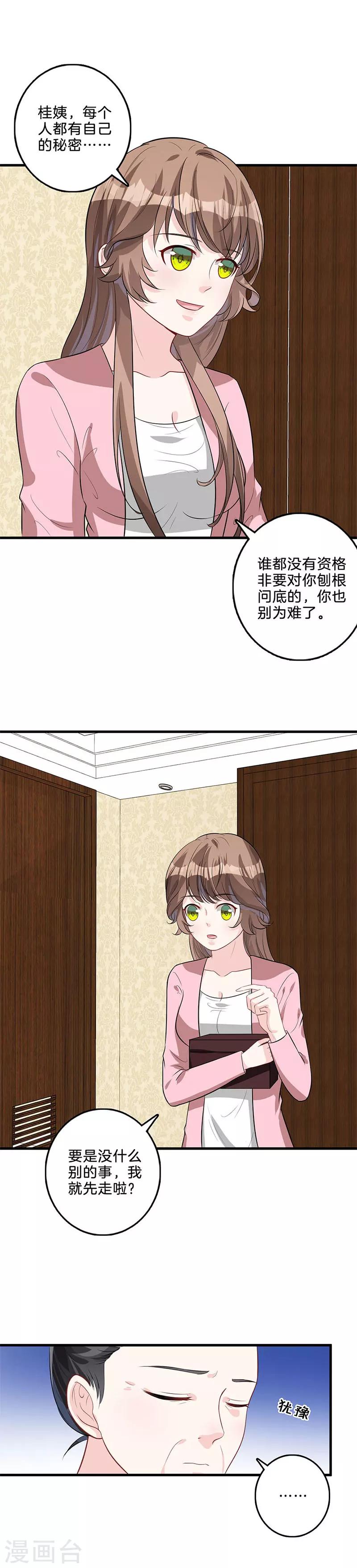 第36话 这是什么？-第37话