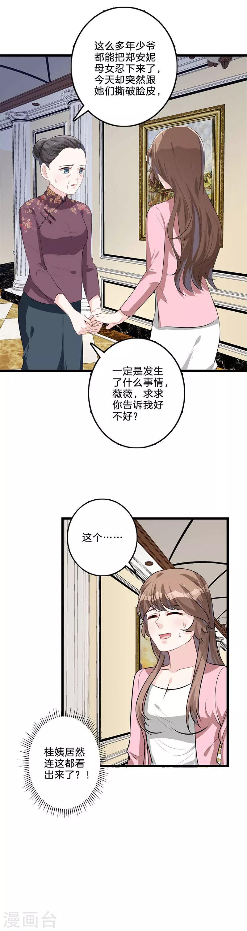 第36话 这是什么？-第37话