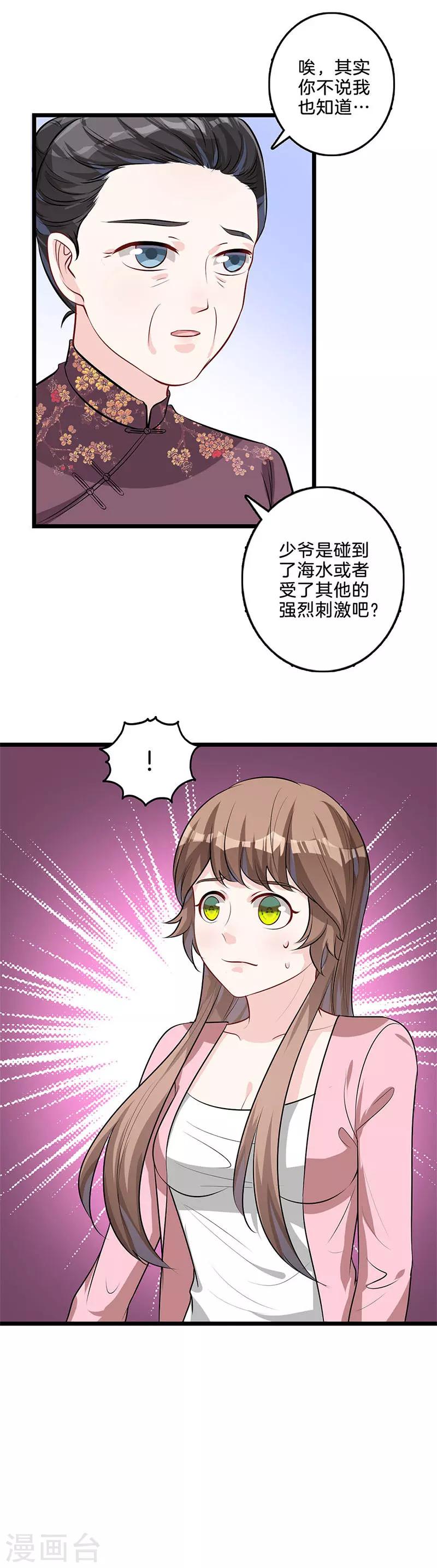 第36话 这是什么？-第37话