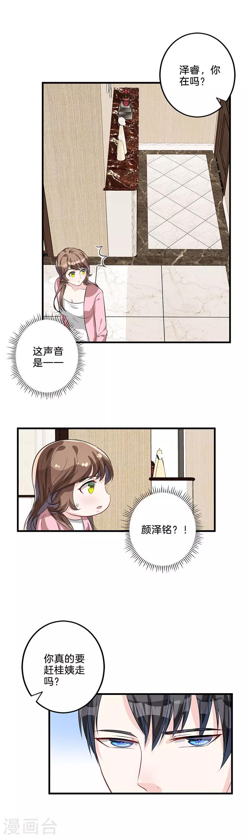 第38话 赶走桂姨-第39话