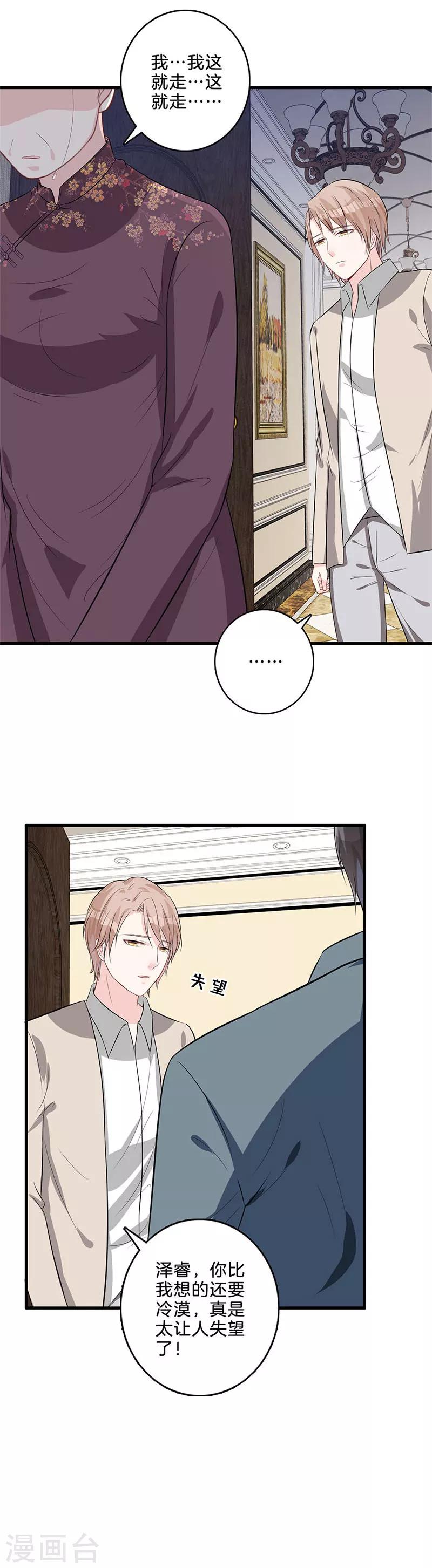 第38话 赶走桂姨-第39话