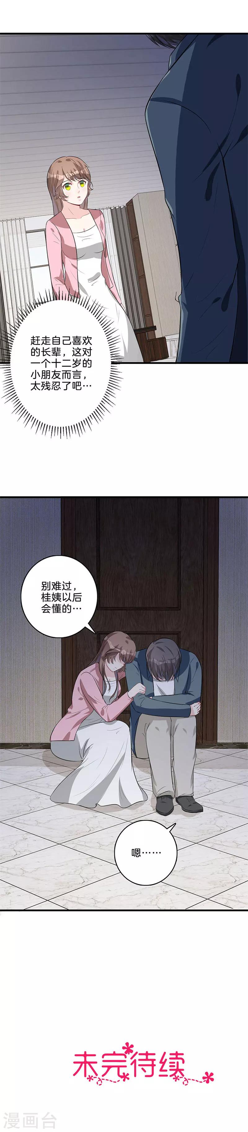 第38话 赶走桂姨-第39话