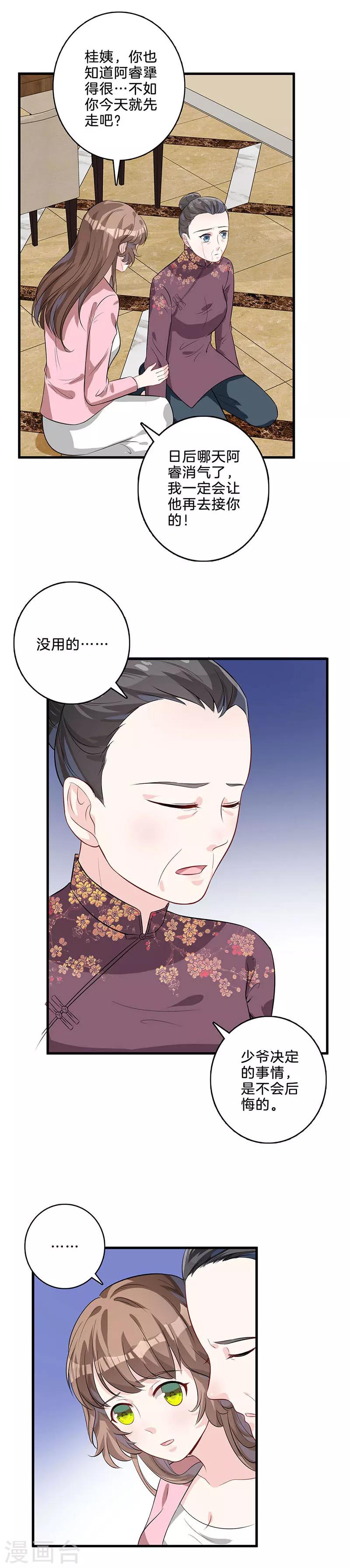 第38话 赶走桂姨-第39话