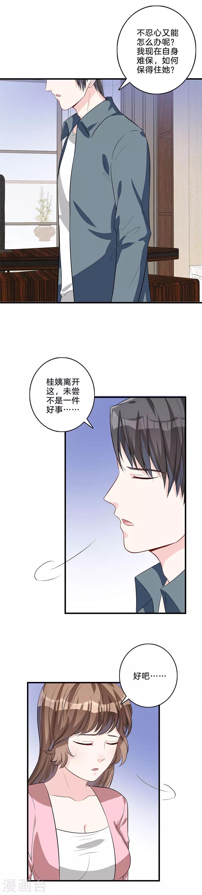 第38话 赶走桂姨-第39话