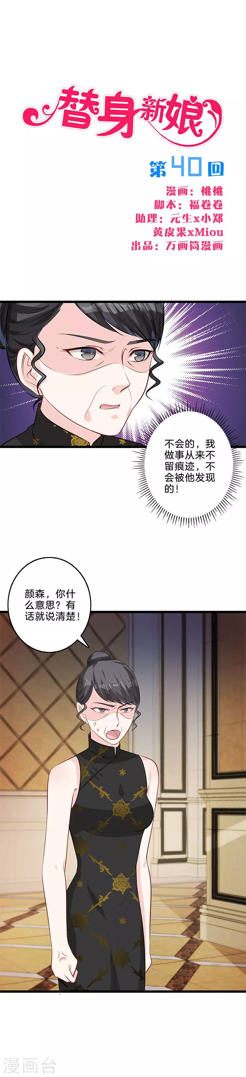 第40话 颜采珊吃瘪-第41话