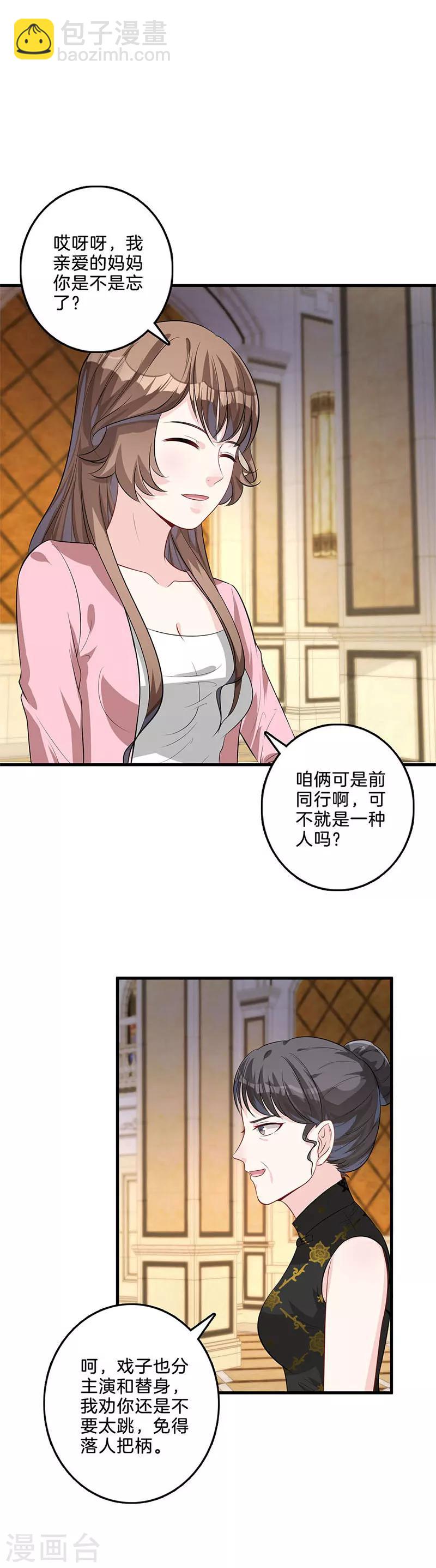 第40话 颜采珊吃瘪-第41话