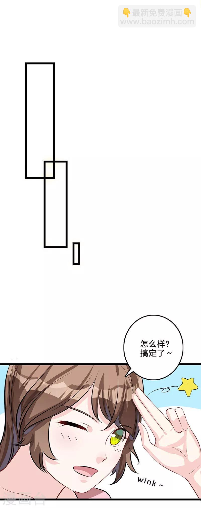 第40话 颜采珊吃瘪-第41话