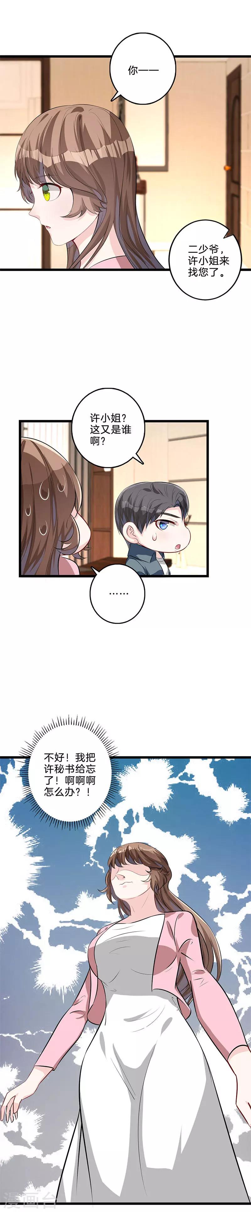 第40话 颜采珊吃瘪-第41话