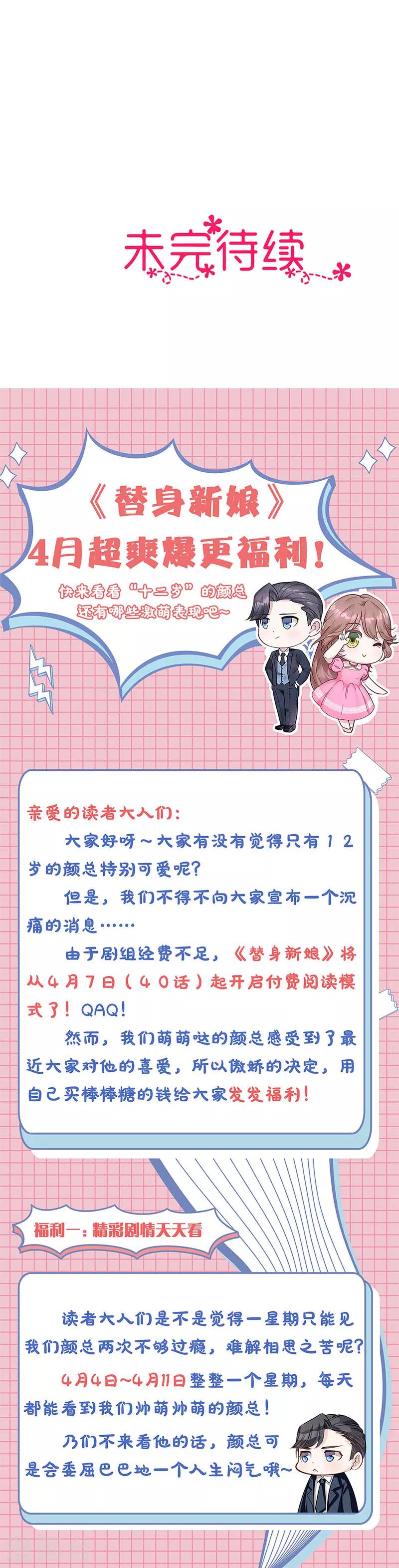 第40话 颜采珊吃瘪-第41话