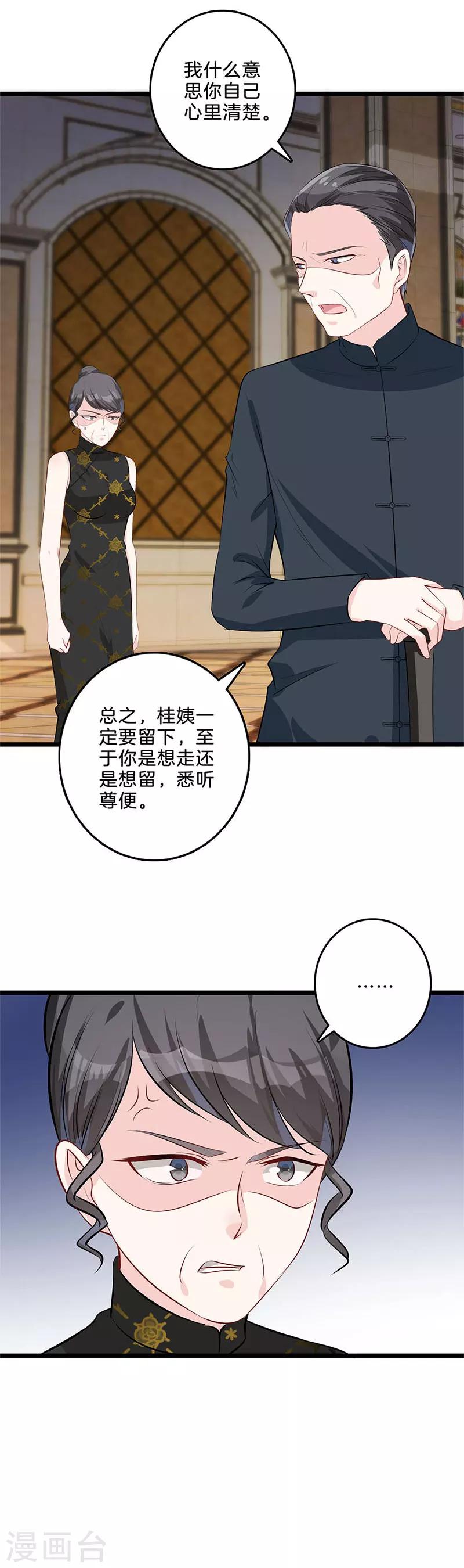 第40话 颜采珊吃瘪-第41话