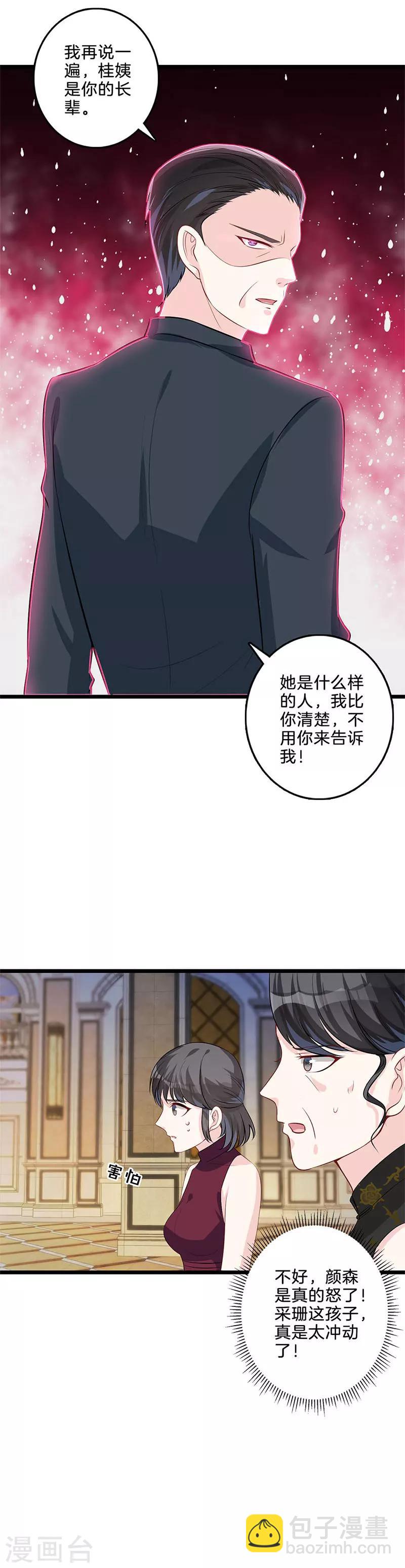 第40话 颜采珊吃瘪-第41话