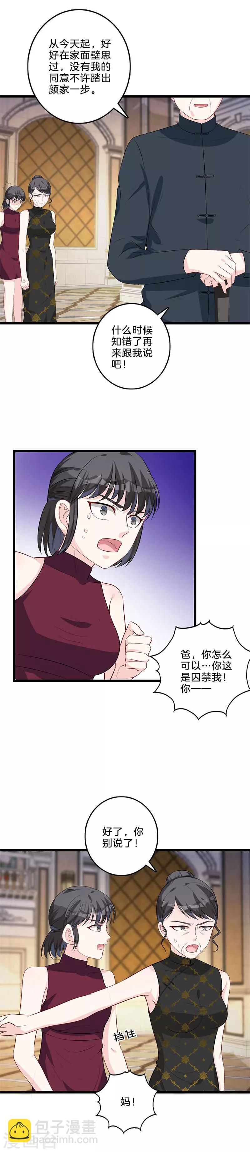 第40话 颜采珊吃瘪-第41话