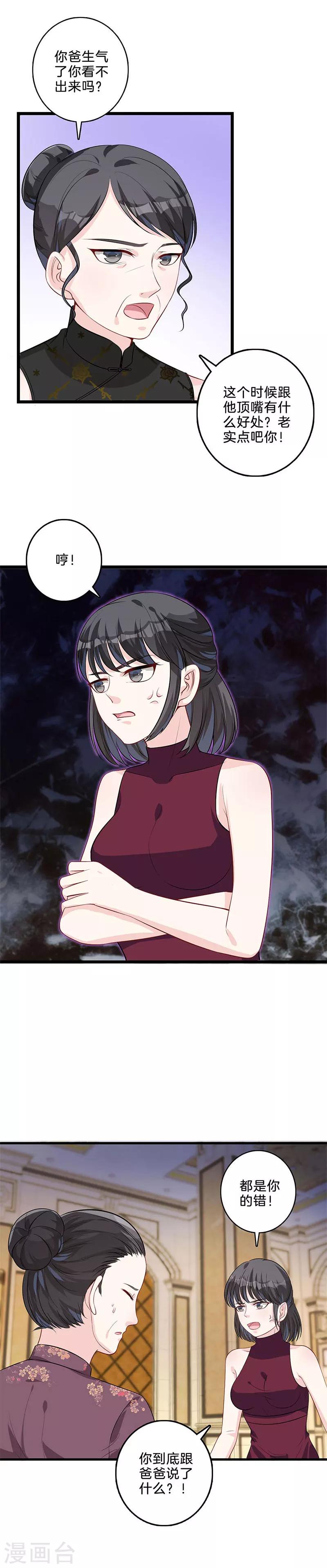 第40话 颜采珊吃瘪-第41话