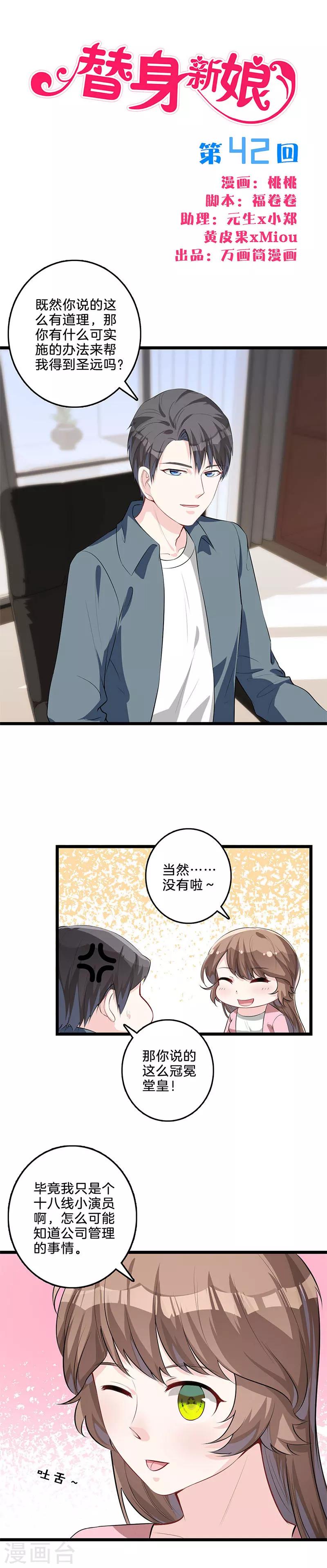 第42话 见家长？-第43话