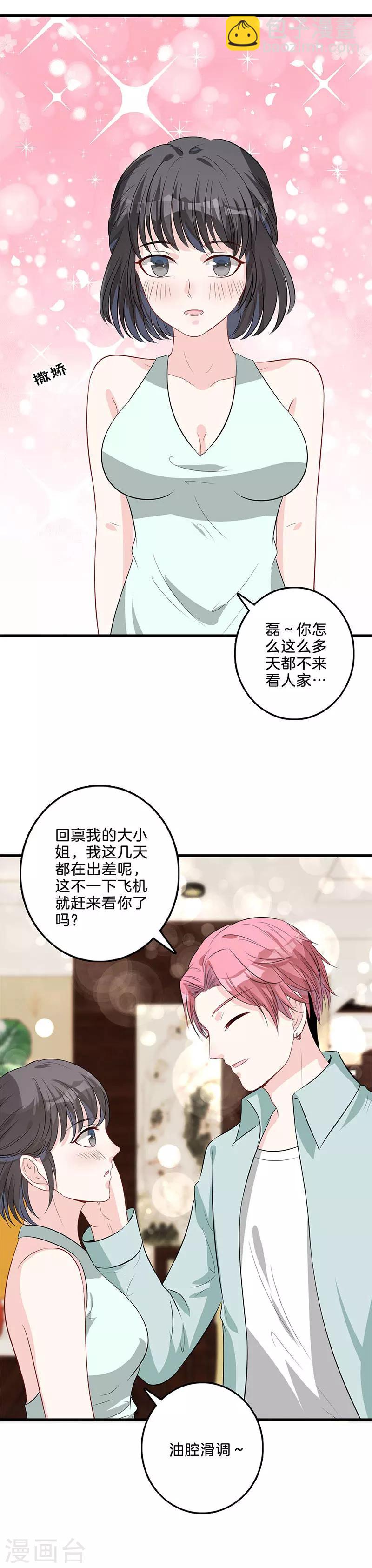 第42话 见家长？-第43话