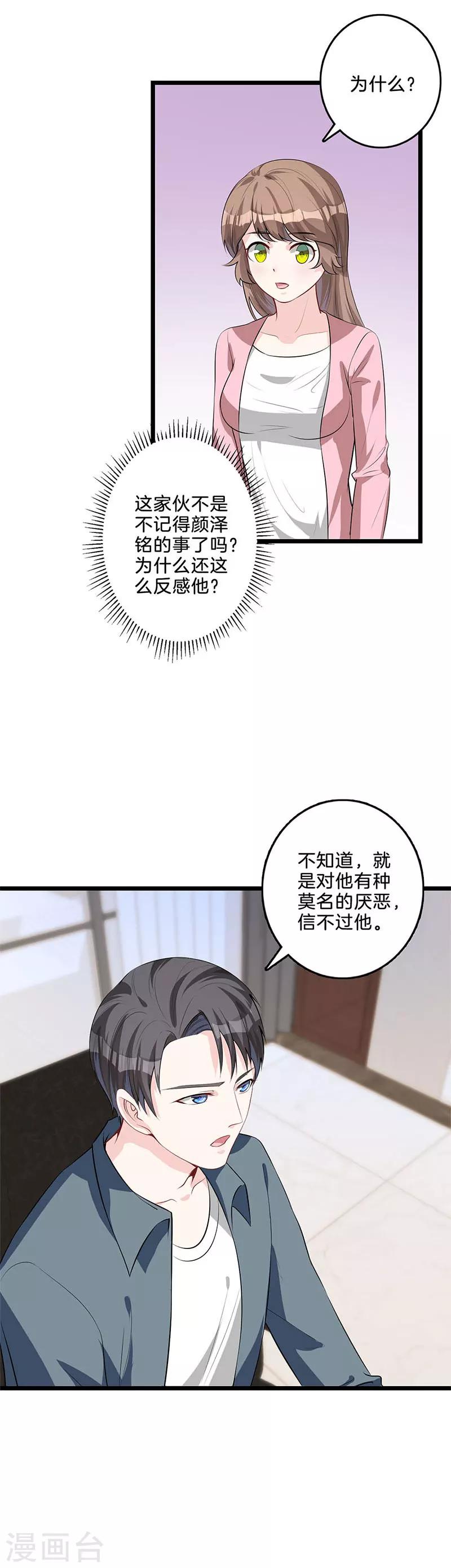 第42话 见家长？-第43话