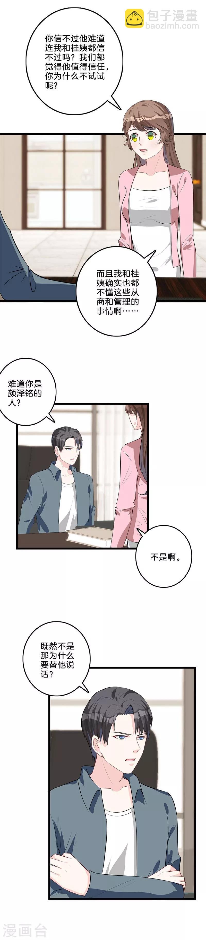 第42话 见家长？-第43话