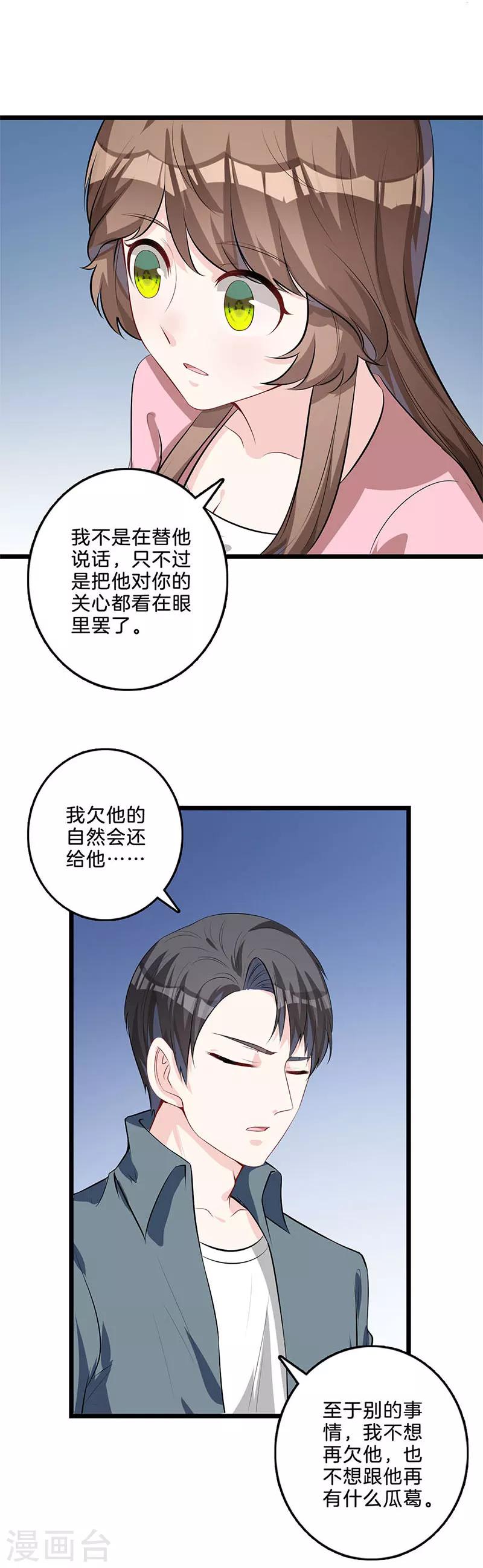 第42话 见家长？-第43话