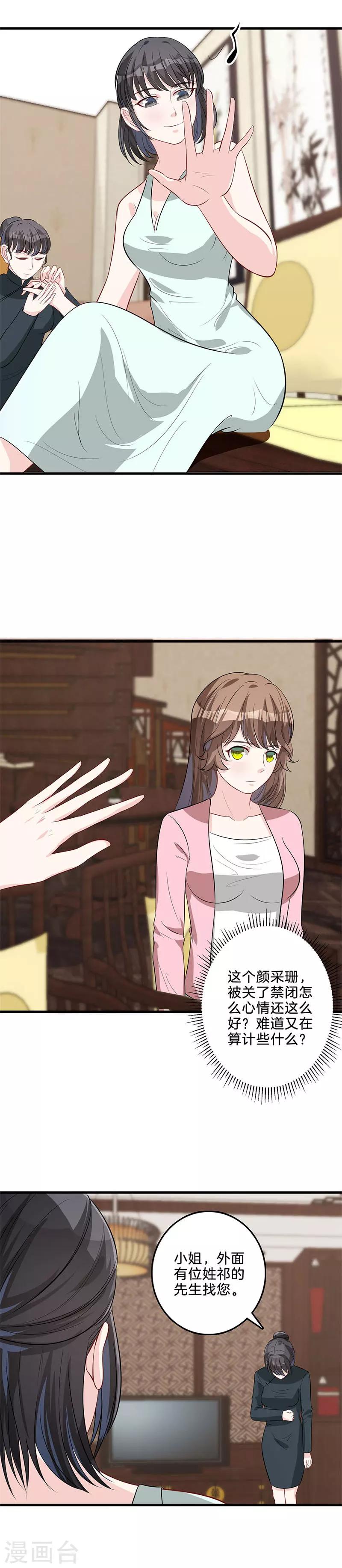 第42话 见家长？-第43话