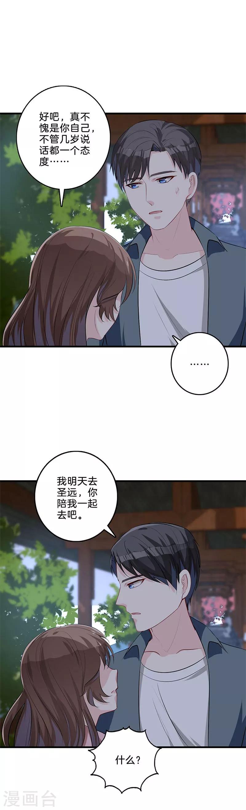 第46话 威胁？-第47话