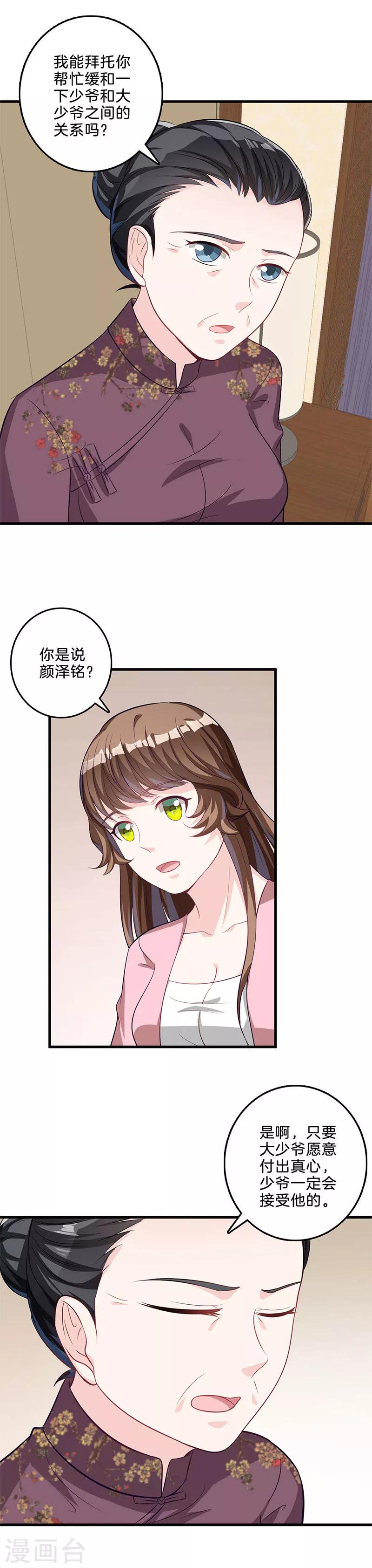 第50话 缓和关系-第51话